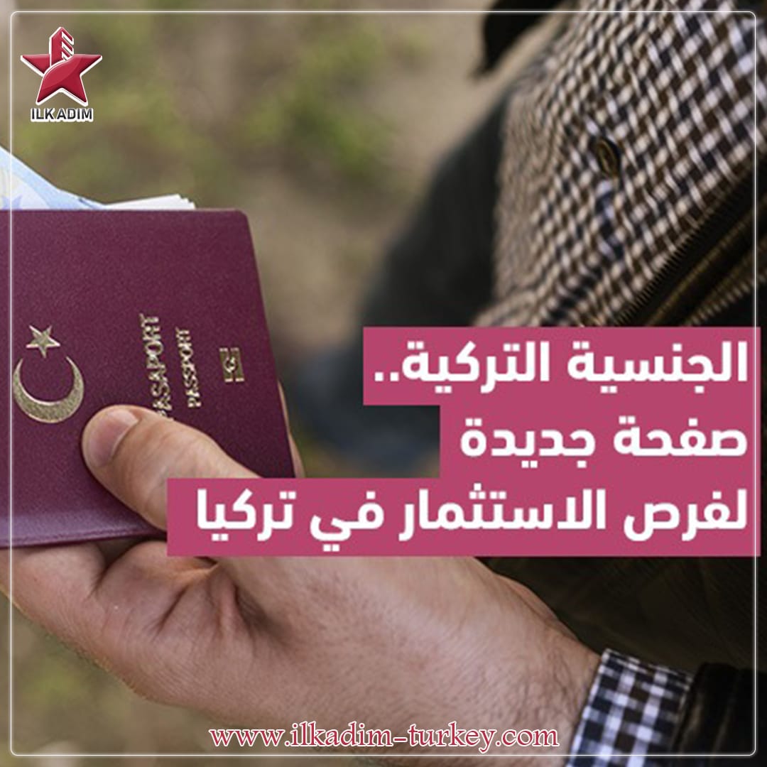 الجنسية التركية