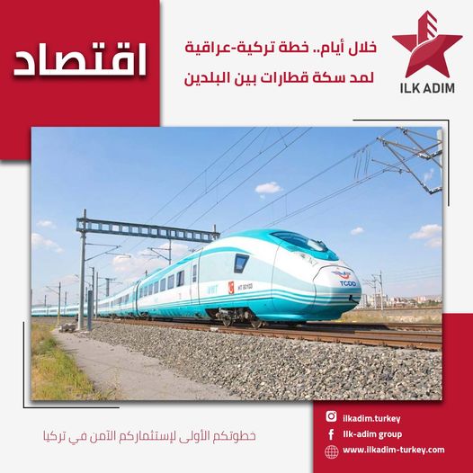 خطة تركية عراقية