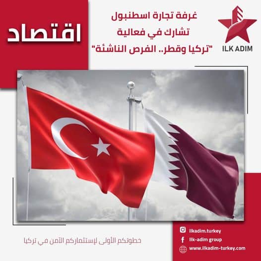 الفرص الناشئة تركيا قطر