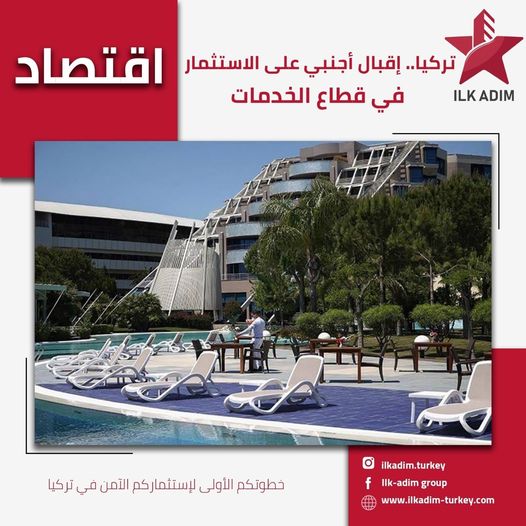 الإستثمار في تركيا