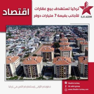 عائدات بيع العقارات للأجانب