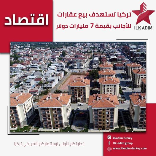 عائدات بيع العقارات للأجانب