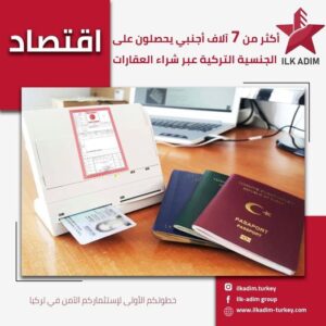 أكثر من 7000 أجنبي حصلو على الجنسية التركية