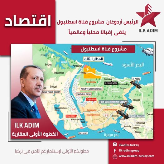 ًقناة اسطنبول الجديدة