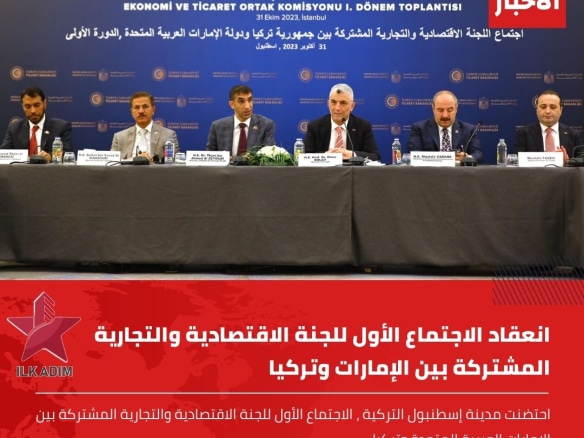 الاجتماع الأول للجنة الاقتصادية